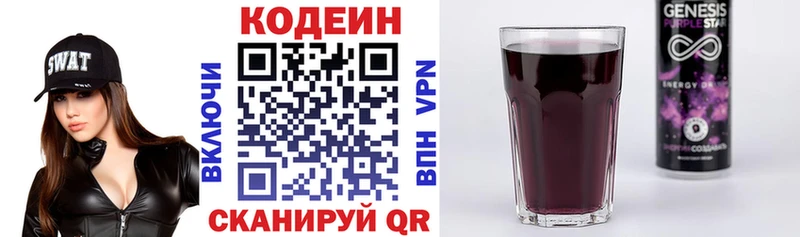 Кодеиновый сироп Lean Purple Drank  Купить  Нестеров 